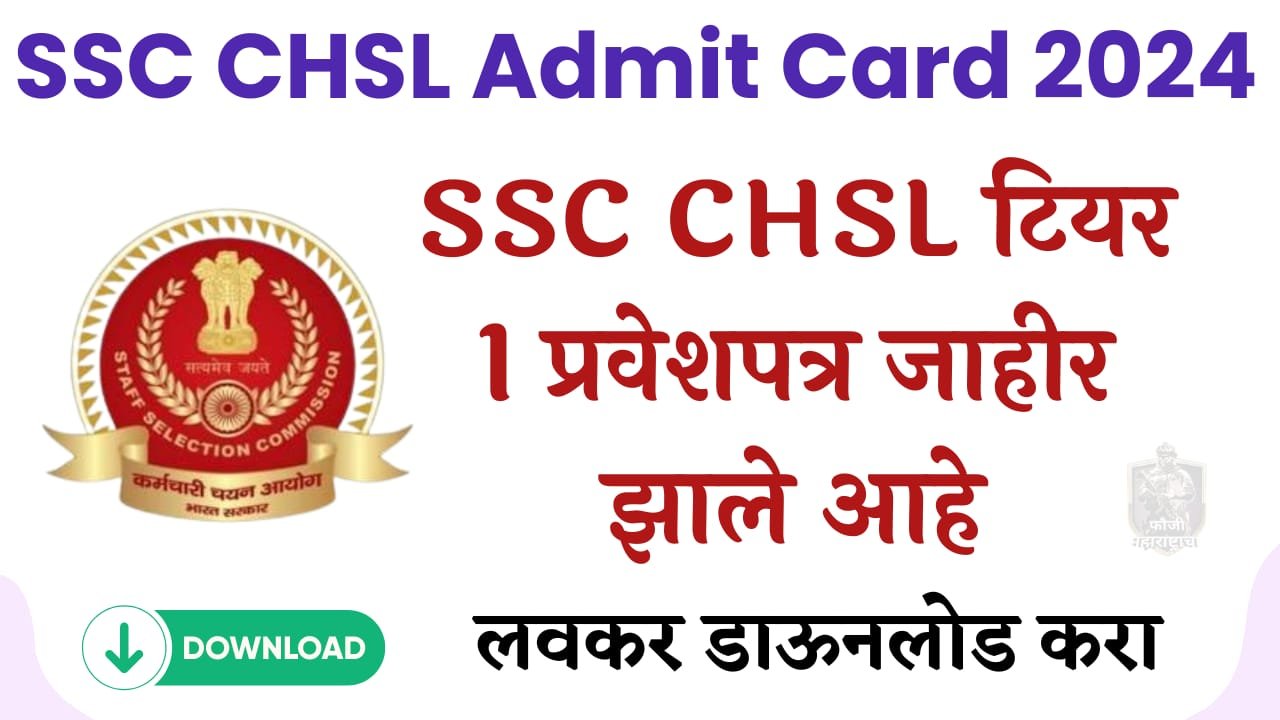 SSC CHSL Admit Card 2024