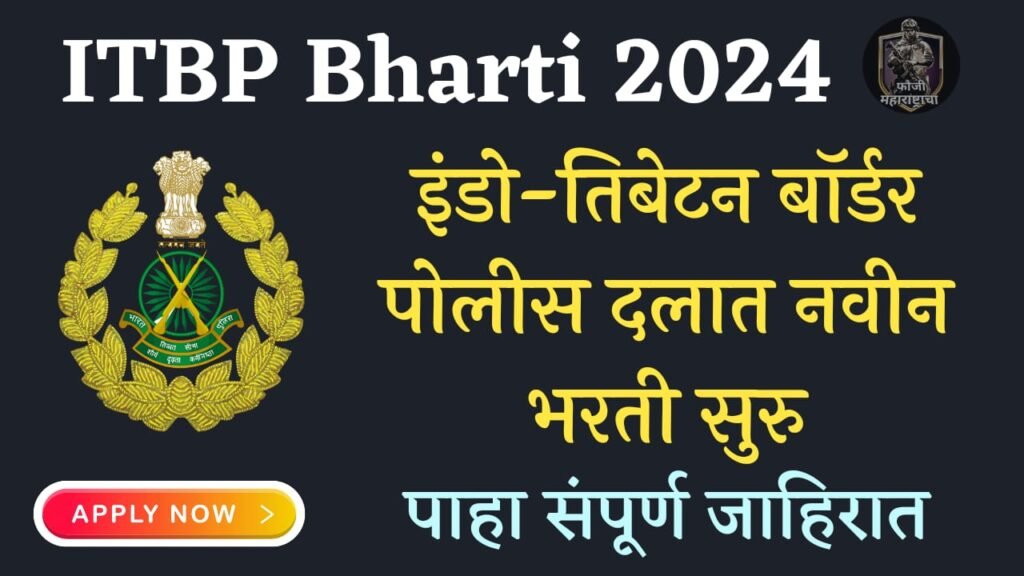 ITBP Bharti 2024