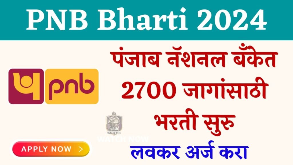 PNB Apprentice Bharti 2024