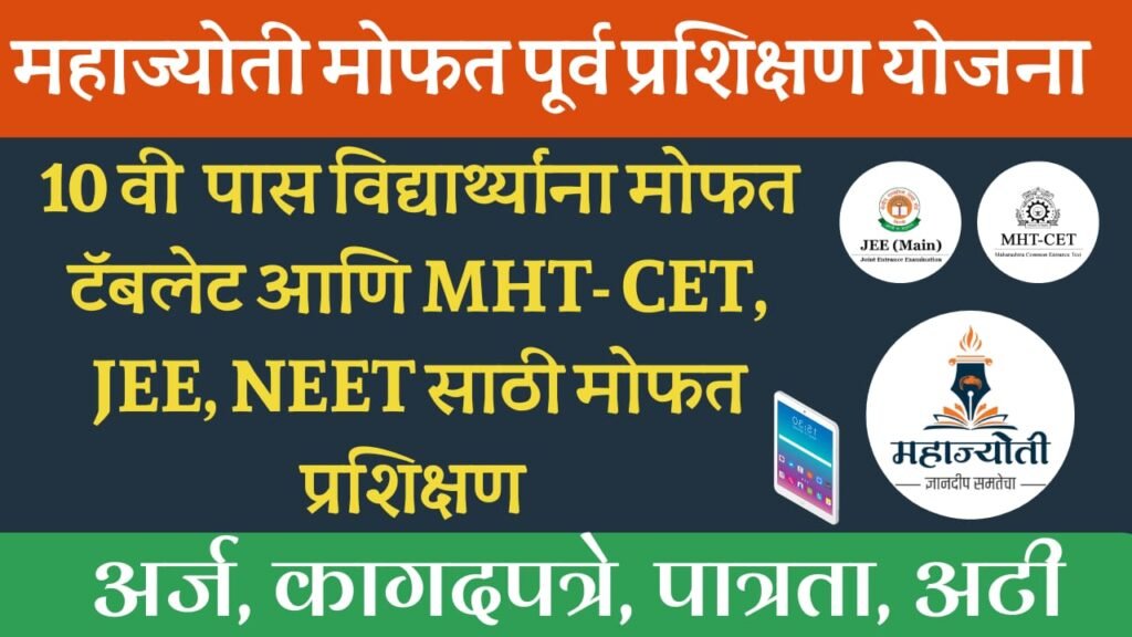 Mahajyoti Free Tab & MHT-CET JEE NEET Training 2026