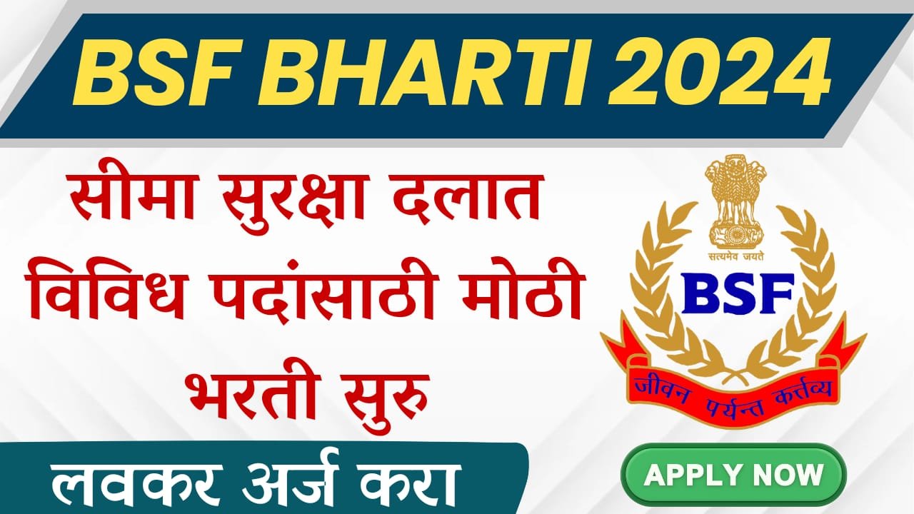 BSF Bharti 2024