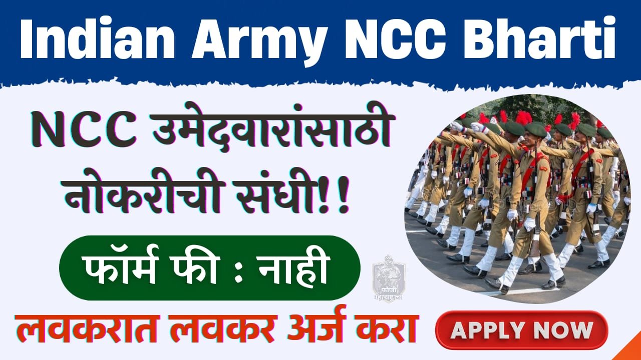 Indian Army NCC Bharti