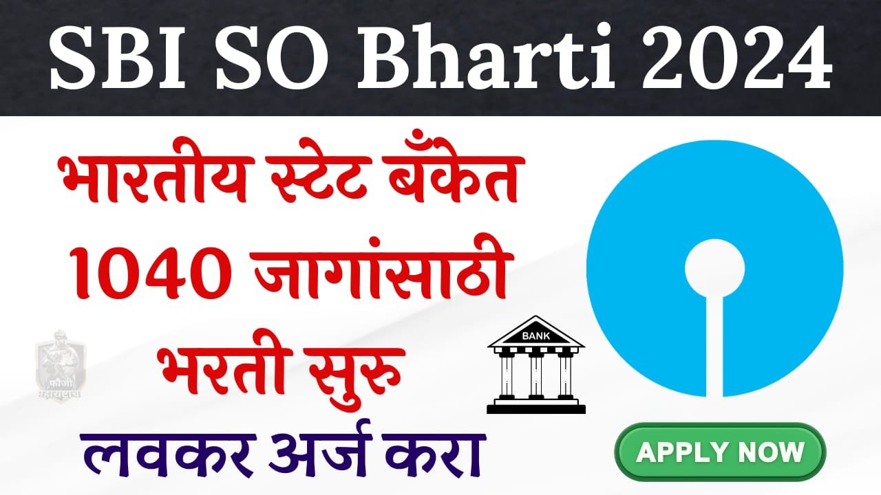 SBI SO Bharti