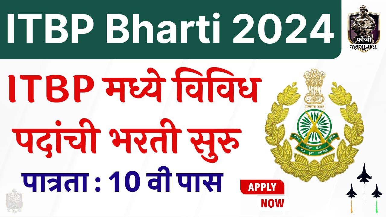 ITBP Bharti 2024