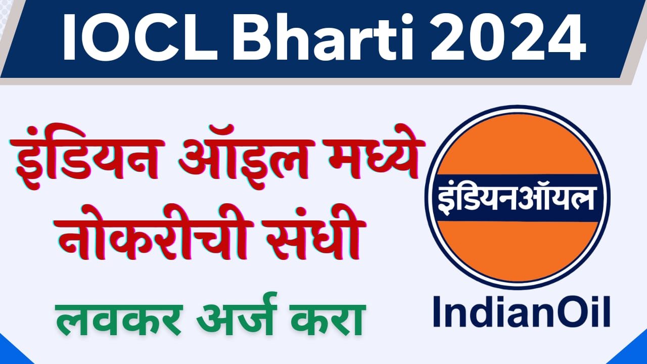 IOCL Bharti 2024