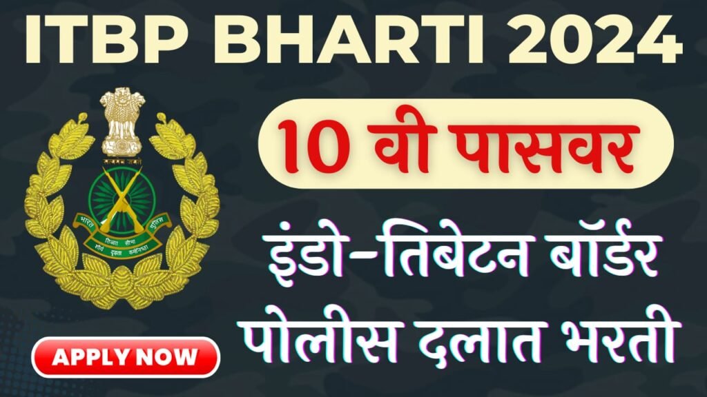 ITBP Bharti 2024