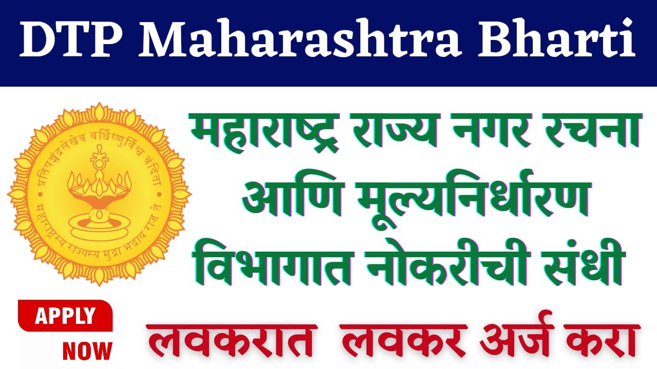 DTP Maharashtra Bharti