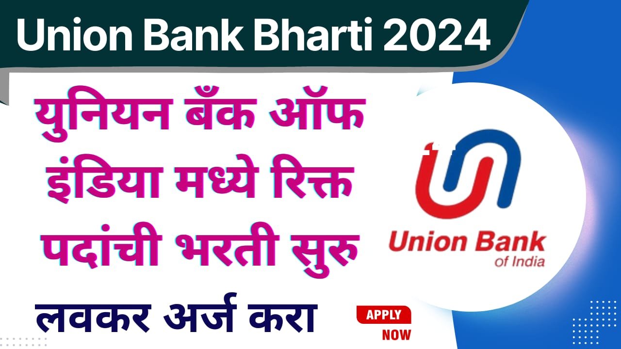 Union Bank of India Apprentice Bharti