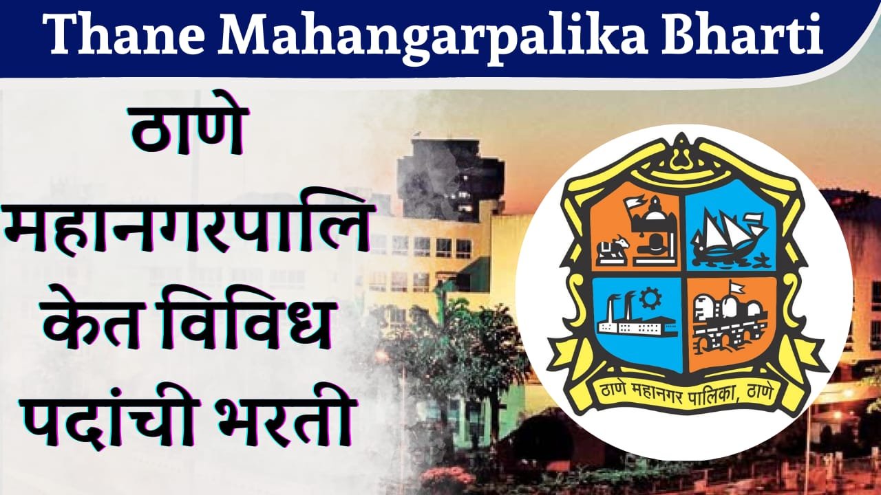 Thane Mahanagarpalika Bharti 2024