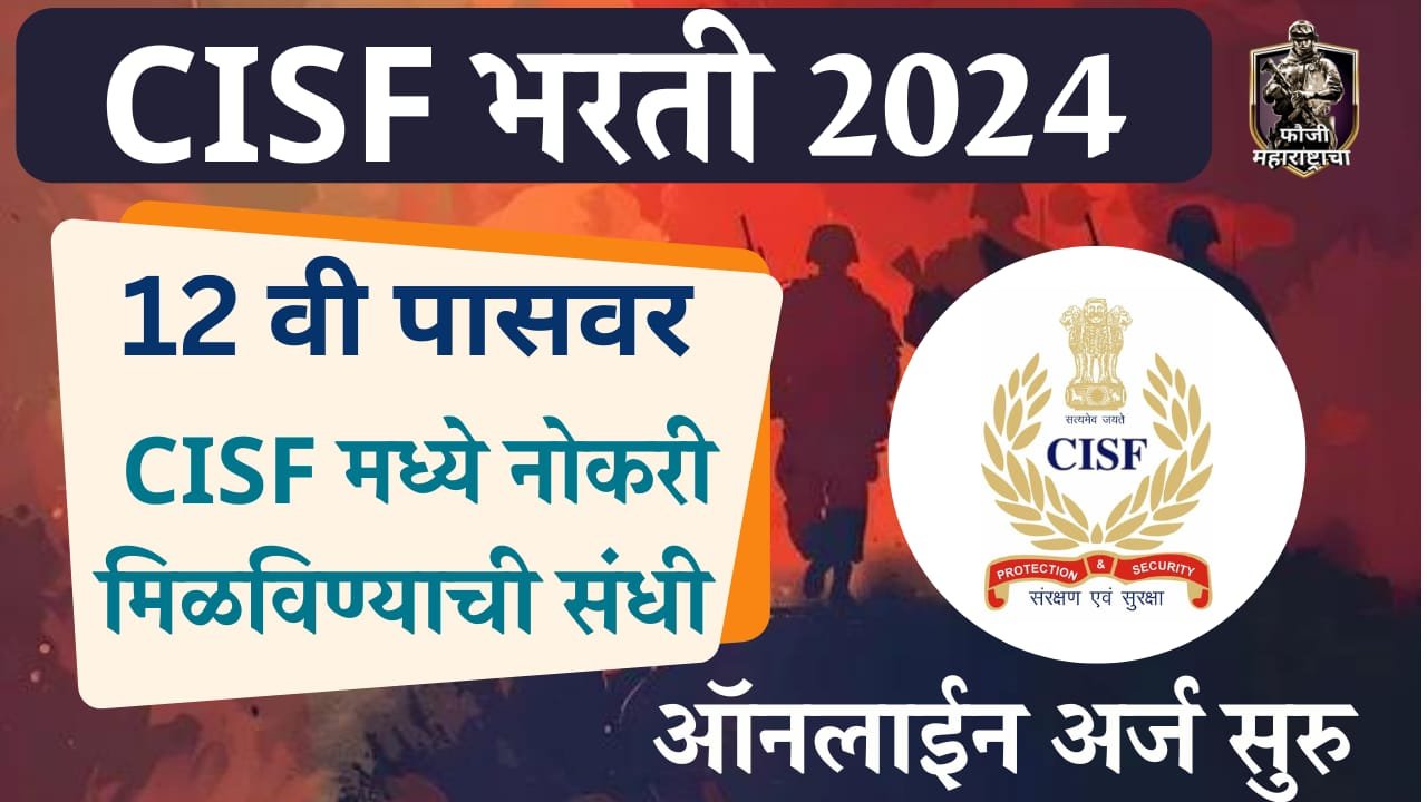 cisf bharti