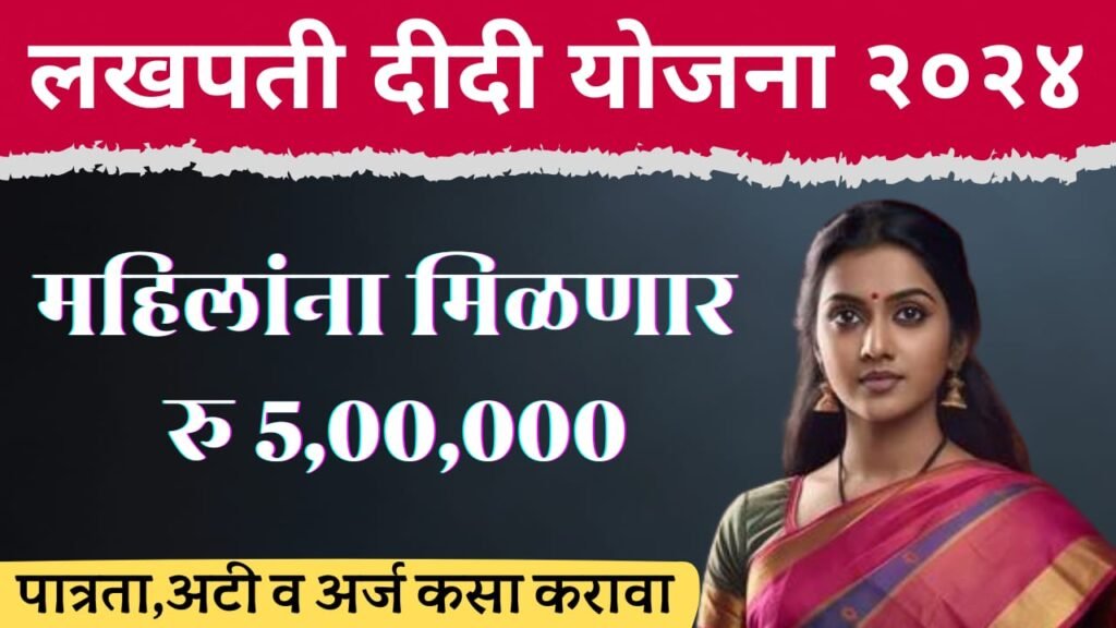 Lakhapti Didi Yojana