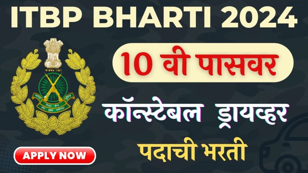 ITBP Bharti 2024