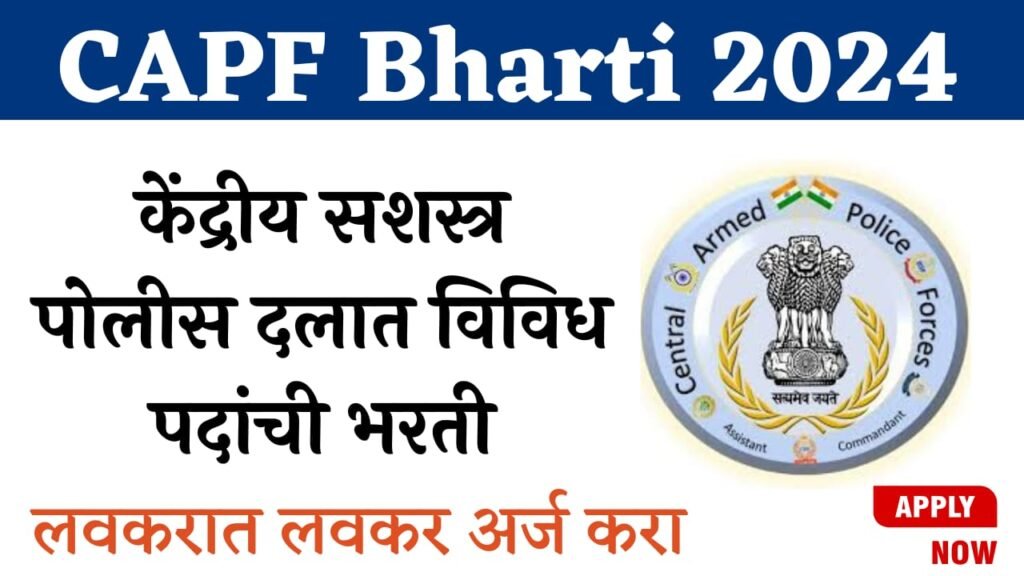 CAPF Bharti 2024