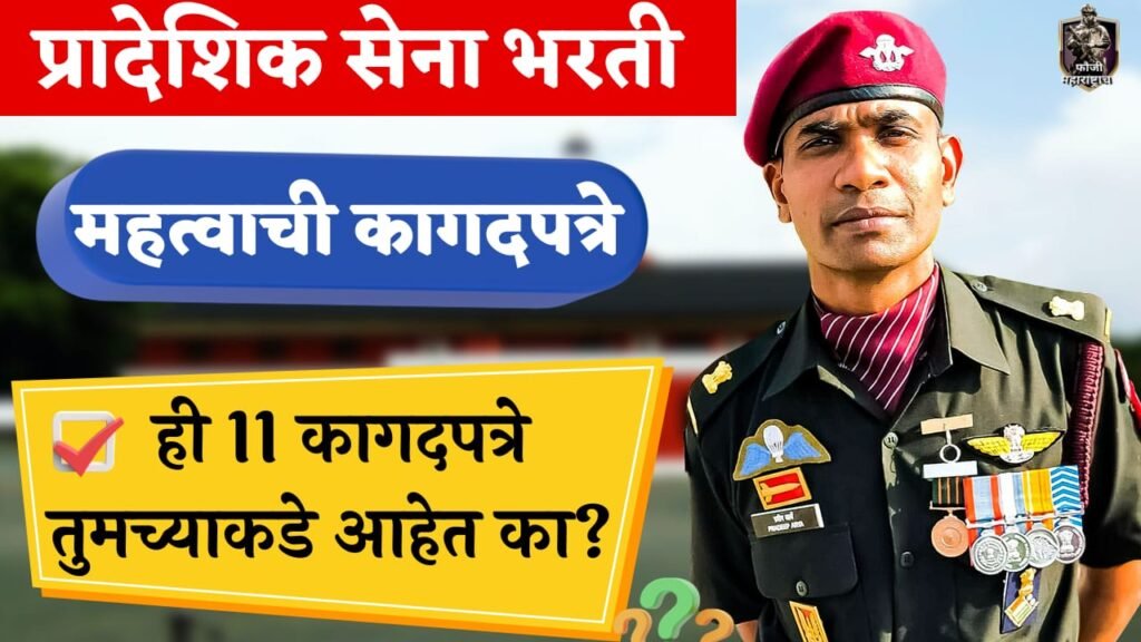 Territorial Army Required Documents 2024