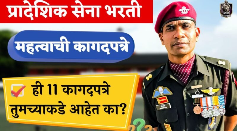 Territorial Army Required Documents 2024