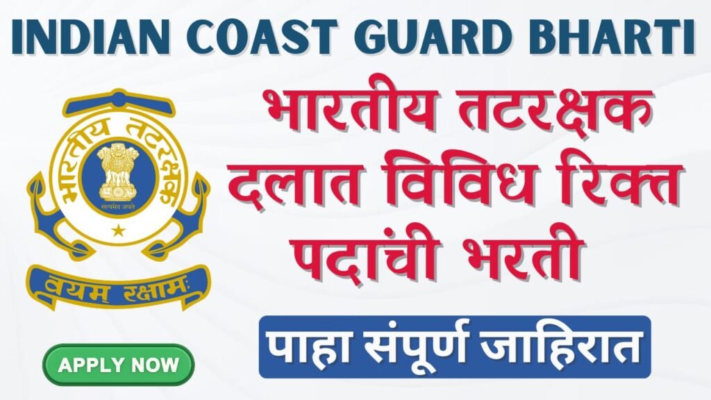 Indian Coast Guard AC Bharti 2024