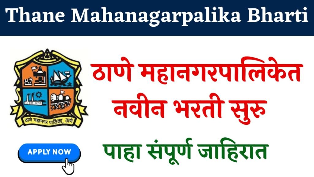 Thane Mahanagarpalika Bharti 2024