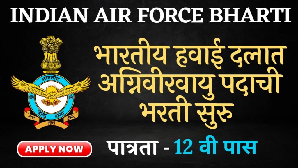 Indian Air Force Agniveer Vayu Bharti 2025