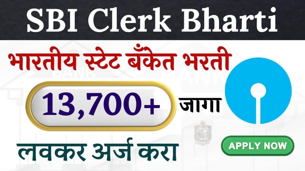 SBI Clerk Bharti