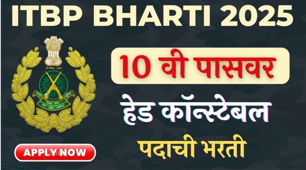 ITBP Bharti 2025