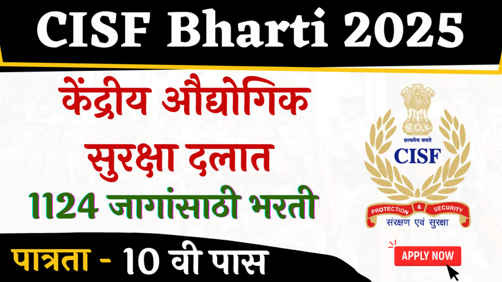 CISF Bharti 2025