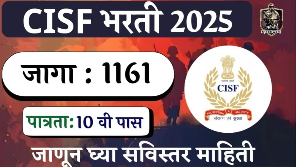 CISF Constable Tradesmen Bharti 2025