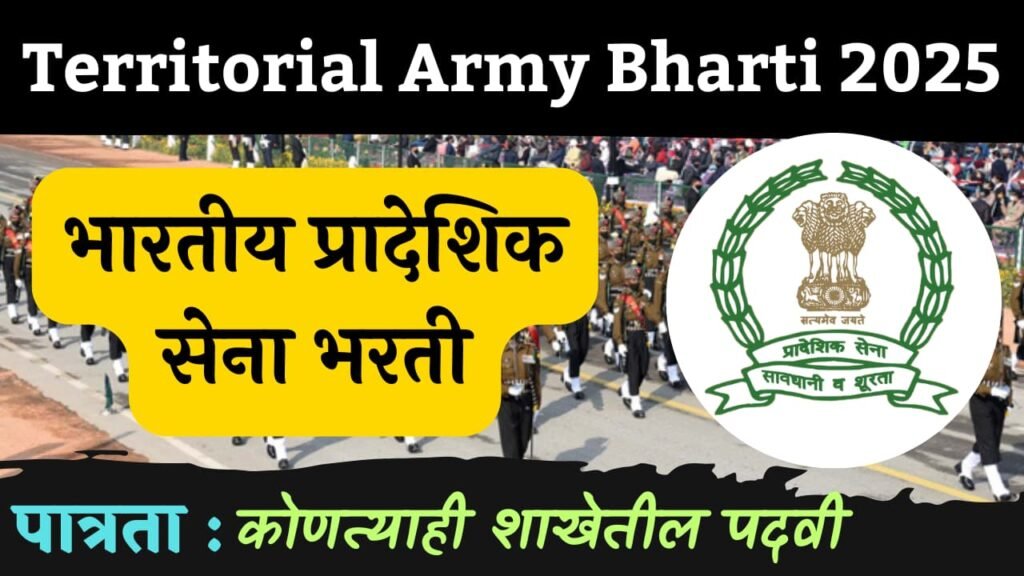 Territorial Army Bharti 2025