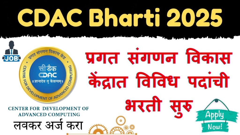 CDAC Bharti 2025