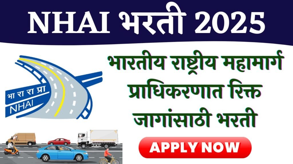 NHAI Bharti 2025