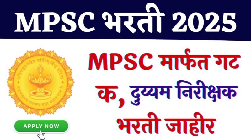 MPSC Group C Bharti 2025