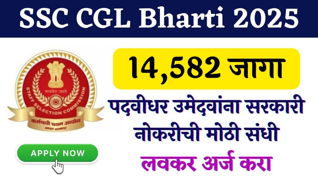SSC CGL Bharti 2025