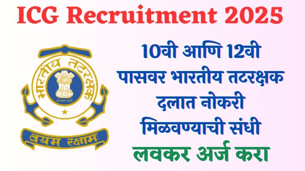 ICG Bharti 2025