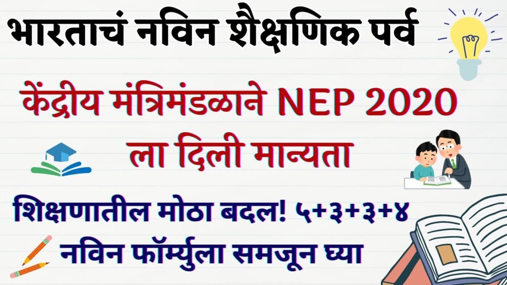 India's New Educational Era