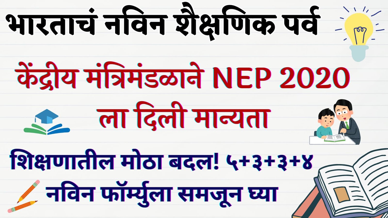 India's New Educational Era