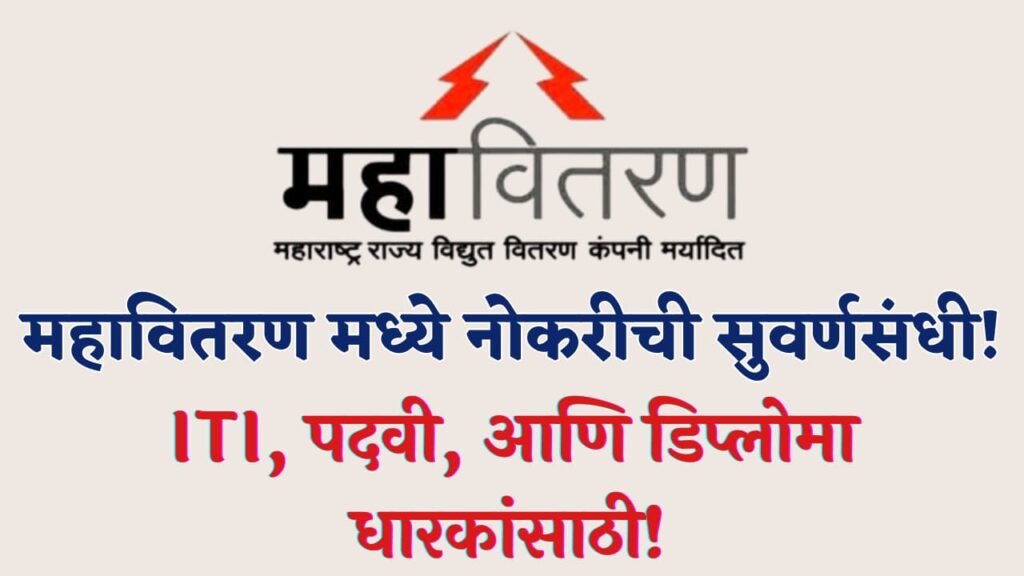 Mahavitaran Apprentice Bharti 2025