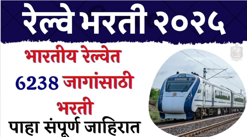RRB Technician Bharti 2025