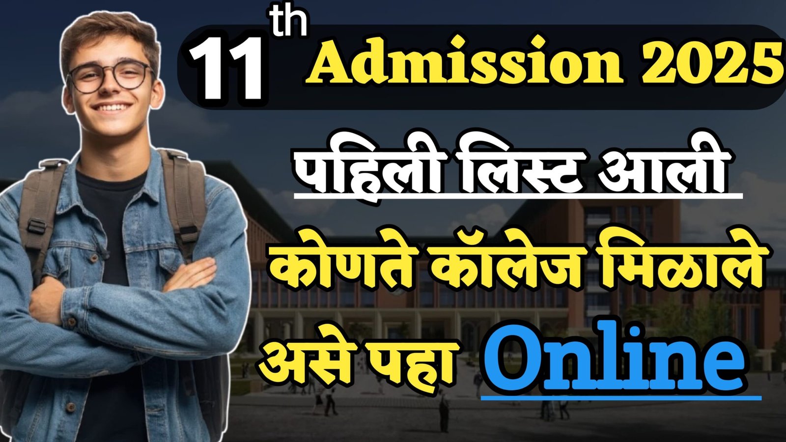 Maharashtra FYJC 1st List 2025 Released
