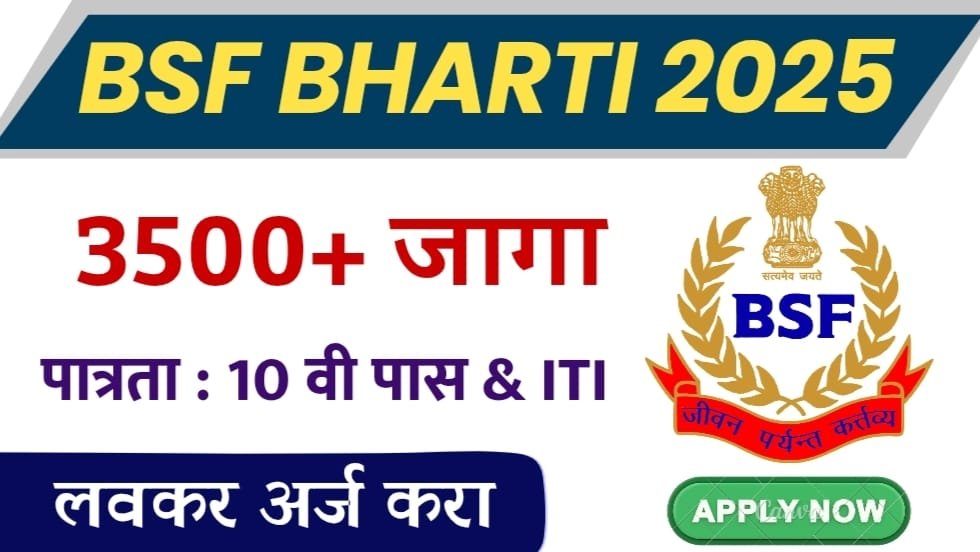 BSF Bharti 2025