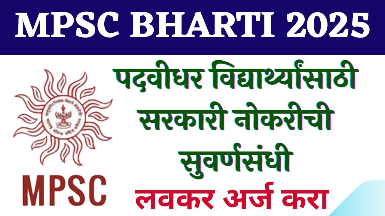 MPSC Group B Bharti 2025