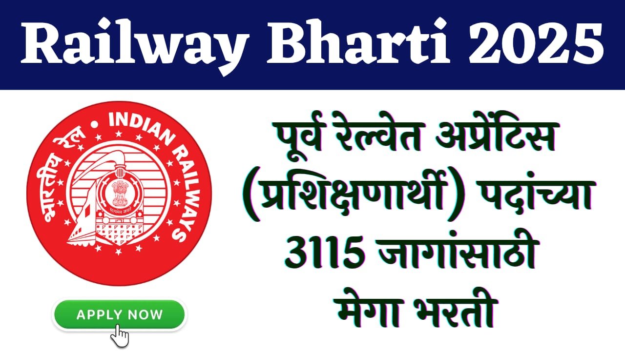 Eastern Railway Bharti 2025