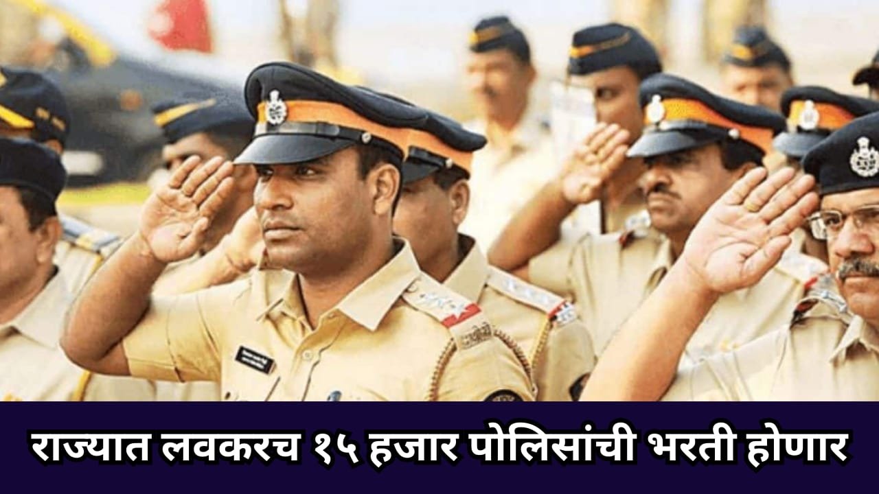 Police Bharti Update 2025
