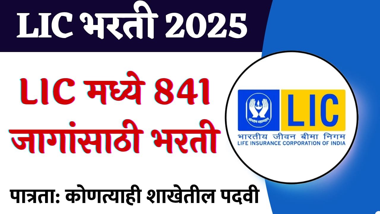 lic-bharti-841-jaga