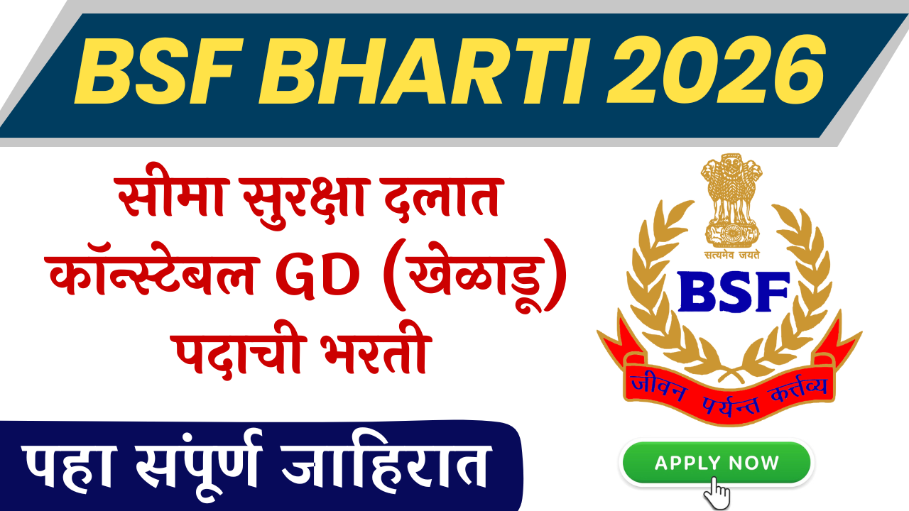 BSF Sports Quota Bharti 2025