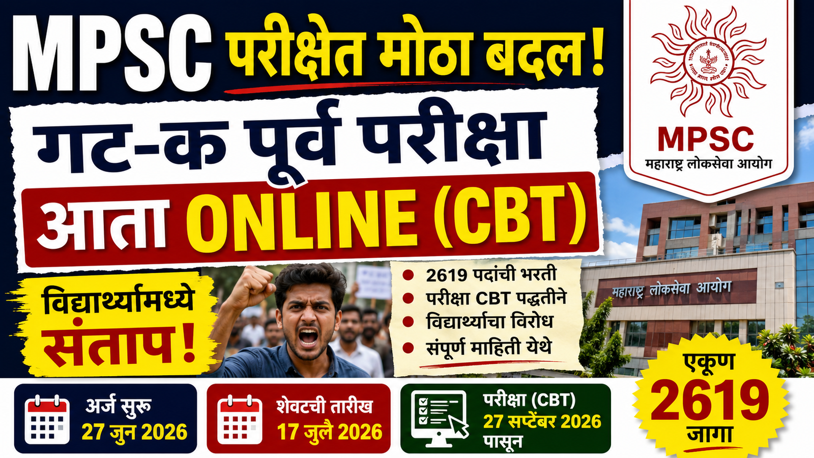 MPSC Online Exam 2026
