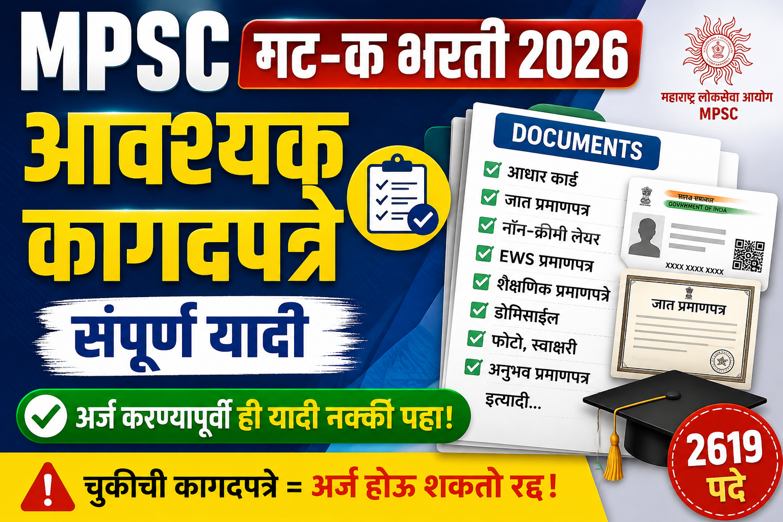 MPSC Group C Required Documents