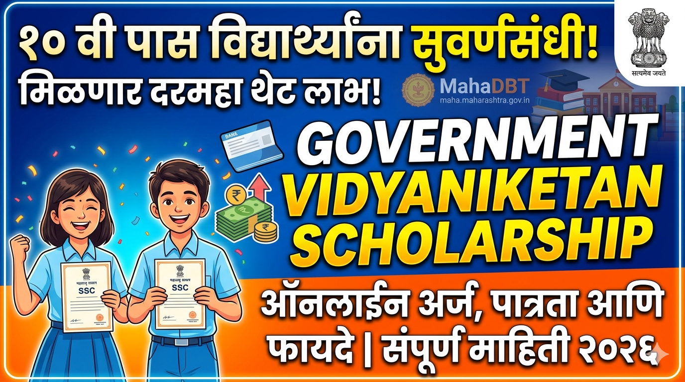 Government Vidyaniketan Scholarship 2026