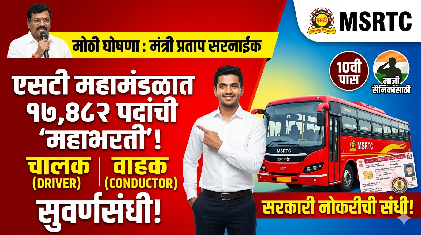 MSRTC Recruitment 2026