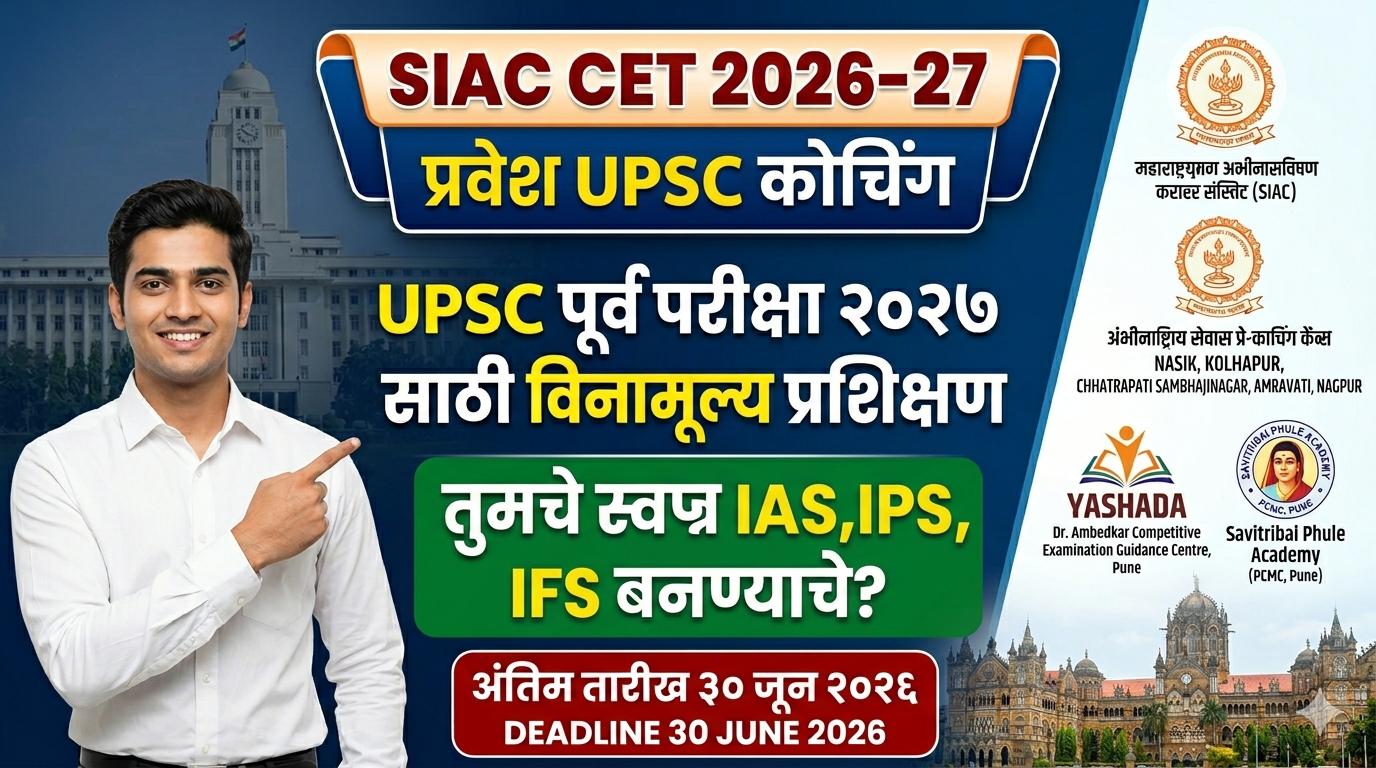 UPSC Free Coaching Maharashtra