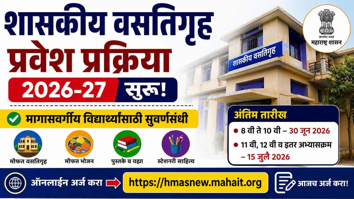 Government Hostel Admission
