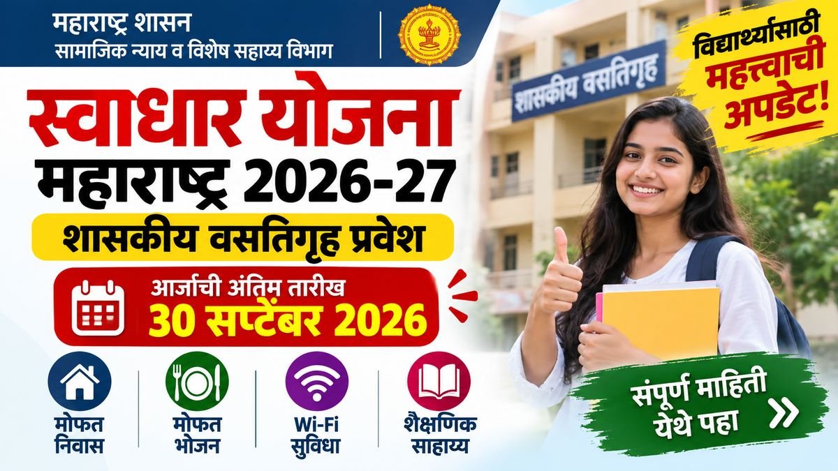 Swadhar Yojana Maharashtra 2026